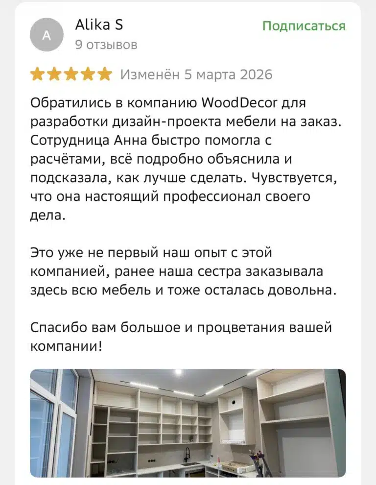 Главная 54 ★ WoodDecor Отзыв о WoodDecor в 2ГИС — мебель на заказ в Астане